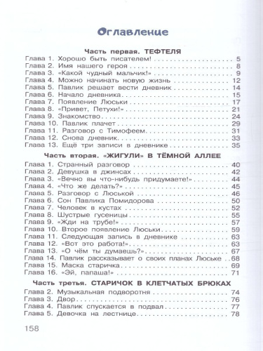 Старичок в клетчатых брюках