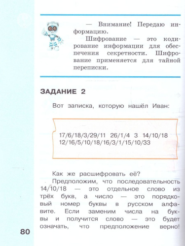 Информатика 2 класс. Учебник в 2-х частях. Комплект. ФГОС