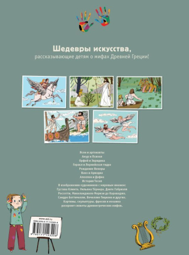 Мифы Древней Греции в картинах знаменитых художников