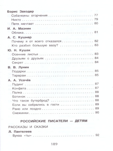 Хрестоматия для внеклассного чтения 1 класс