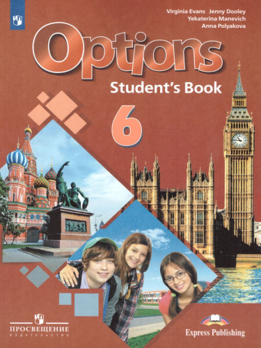 Английский язык 6 класс. Второй иностранный язык. Учебник