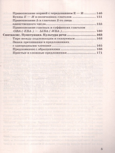Русский язык 5 класс. Дидактические материалы. ФГОС