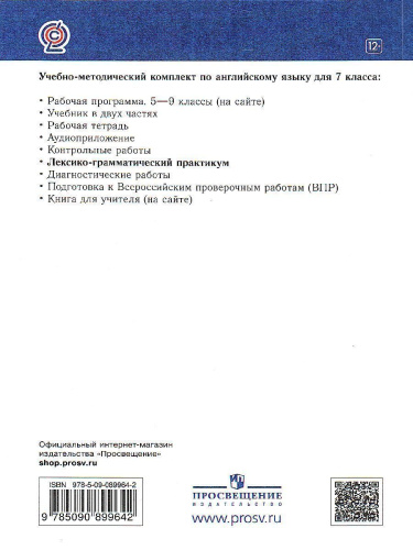 Английский язык "Rainbow English" 7 класс. Лексико-грамматический практикум. Вертикаль. ФГОС