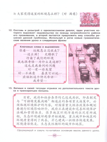 Китайский язык 9 класс. Второй иностранный. Рабочая тетрадь