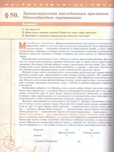 Биология 10 класс. Часть 2. Учебное пособие.