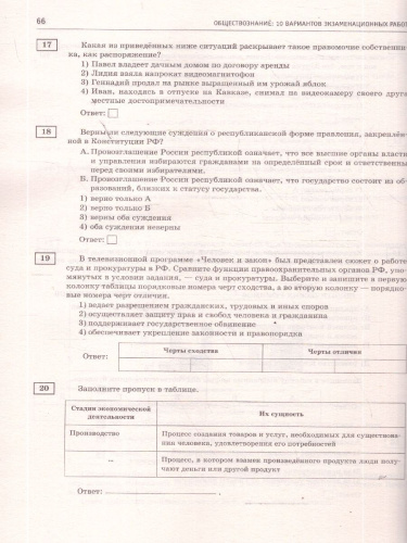 ОГЭ 2026 Обществознание. 10 тренировочных вариантов