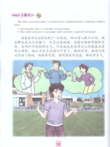 Китайский язык 9 класс. Второй иностранный язык. Учебник