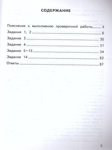 ВПР Русский язык 3 класс. Тренажер. ФГОС