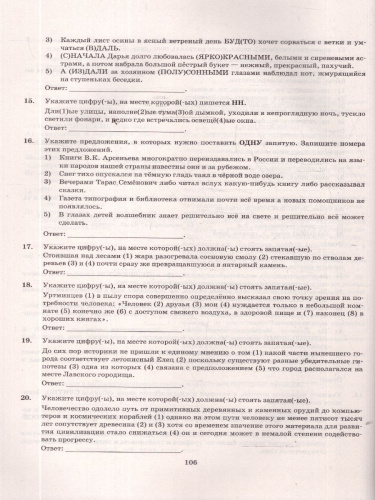 ЕГЭ 2026 Русский язык. 15 вариантов