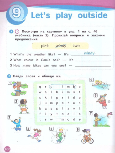 Английский язык. 2 класс. Рабочая тетрадь.