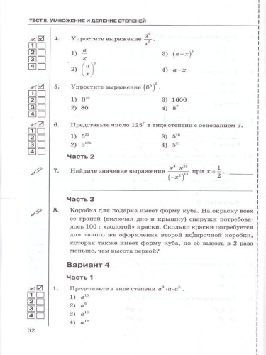 Алгебра 7 класс. Тесты. К учебнику Ю. Н. Макарычева и др. ФГОС Новый