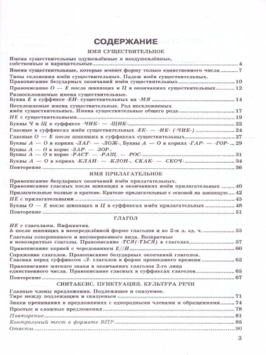 Русский язык 5 класс. Тесты (к новому учебнику). Часть 2. ФГОС НОВЫЙ