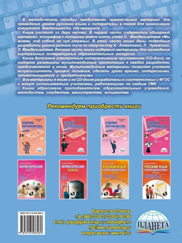 Уроки Литературы с применением ИКТ 8-11 классы. Выпуск 2. + CD-диск. ФГОС