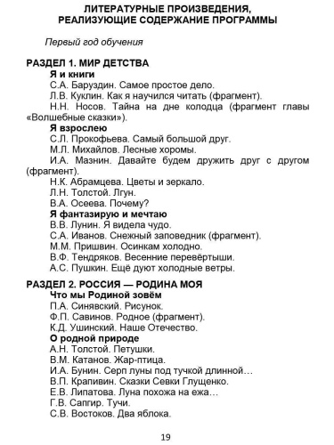 Литературное чтение на родном (русском) языке 1-4 классы. Методические рекомендации для учителей