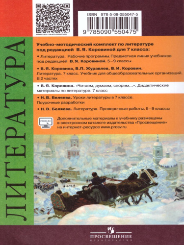 Литература 7 класс. Дидактические материалы. Читаем, думаем, спорим