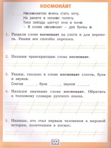 Словарная работа 1 класс. ФГОС. Рабочая тетрадь