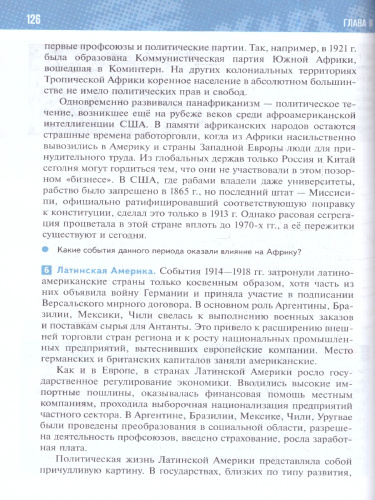 Всеобщая история. 1914—1945 годы. 10 класс. Базовый уровень (ФП2022) Единый учебник