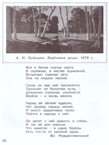 Учимся писать сочинение по картинам. Рабочая тетрадь 2 класс. ФГОС