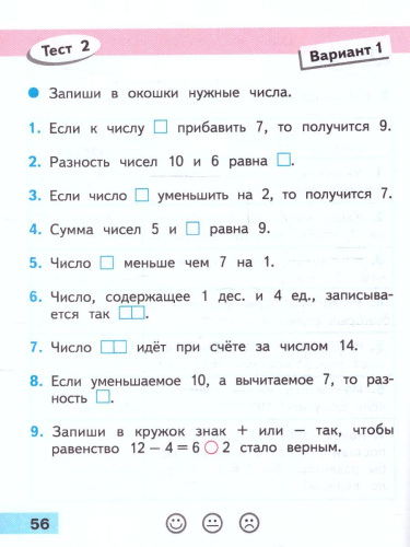 Проверочные работы по математике 1 класс (ФП2022)