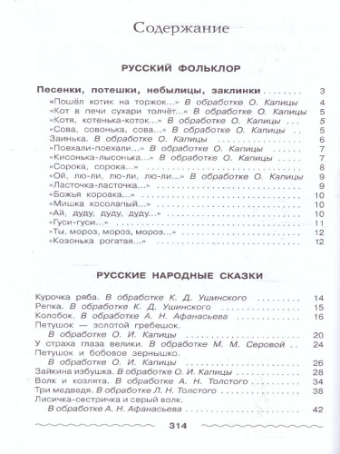 Полная хрестоматия дошкольника. Для 3-5 лет