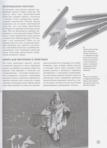 Новые тренды в рисовании. Полный курс рисования