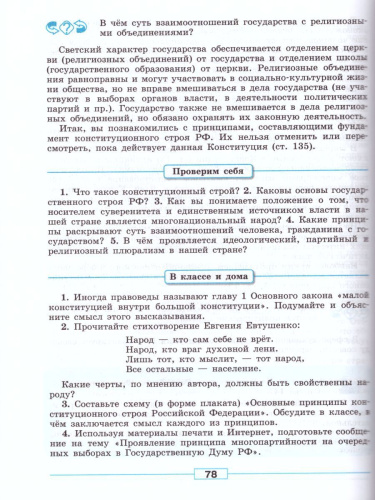 Обществознание 9 класс. Учебник.