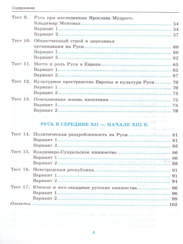 История России 6 класс. Тесты. Часть1. ФГОС