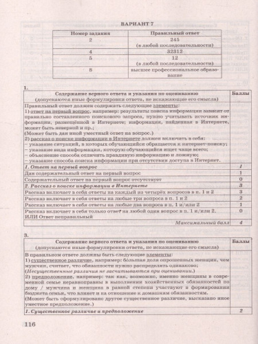 ВПР Обществознание 8 класс. 15 вариантов. ФИОКО СТАТГРАД ТЗ ФГОС