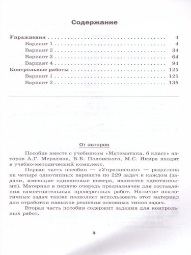 Математика 6 класс. Дидактические материалы. ФГОС