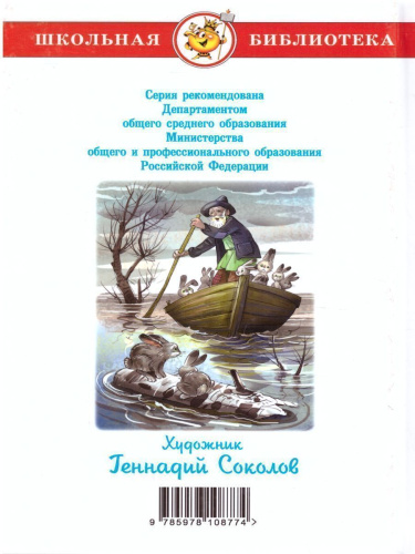 Хрестоматия 2-й класс. Произведения школьной программы /ШБ