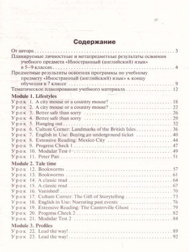 Английский язык 7кл. к УМК Ваулиной (Английский в фокусе). НОВЫЙ ФГОС (Вако)