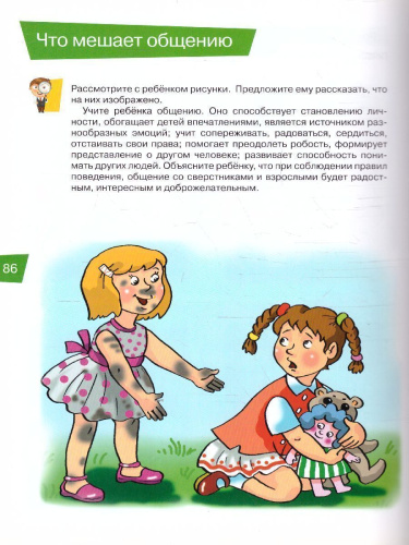 Я и другие. Для детей 3-4 лет
