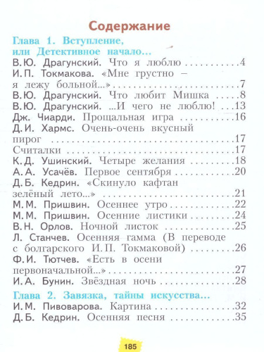 Литературное чтение 2 класс. Учебное пособие в 2-х частях. Часть 1