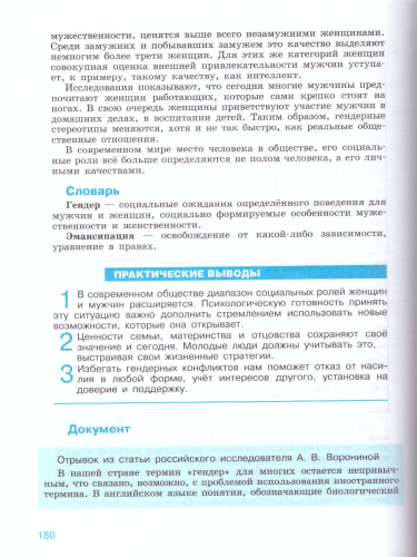 Обществознание 11 класс. Учебник. Базовый уровень. (ФП2022) ФГОС