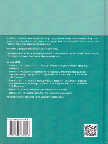 Физика 10 класс. Базовый и углубленный уровни. Учебник. Комплект в 2-х частях