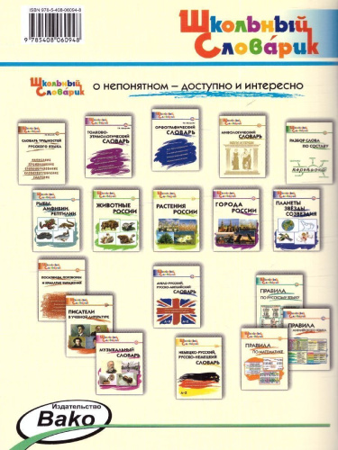 Фразеологический словарь ФГОС