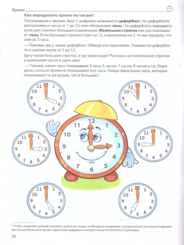 Формируем словарный запас. Страны, города, школа, время.4-7 лет. Выпуск 5