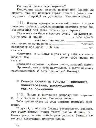 Развиваем грамотную речь 3 класс