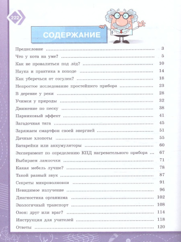 Естественнонаучная грамотность 7-9 классы. Физические системы. Тренажёр