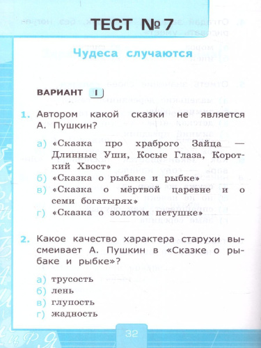 Литературное чтение 2 класс. Тесты (к новому ФПУ). УМК "Перспектива". ФГОС