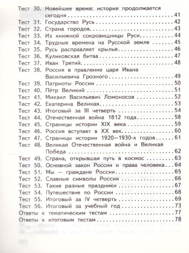 Окружающий мир 4 класс. Контрольно-измерительные материалы. ФГОС