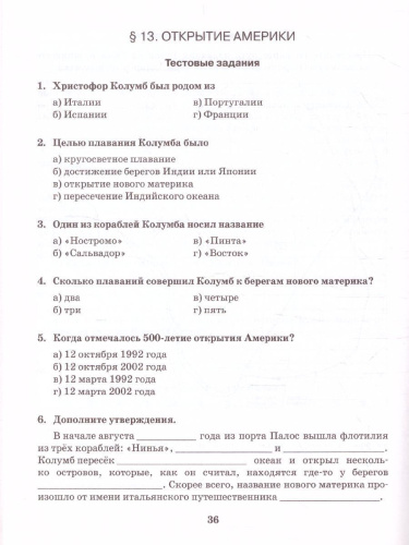 География 5 класс. Введение в географию. Рабочая тетрадь. ФГОС