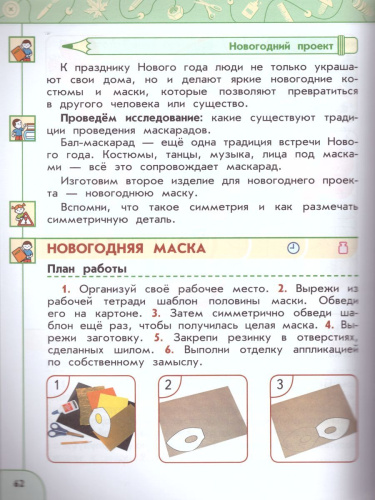 Технология 2 класс. Учебник. УМК "Перспектива"