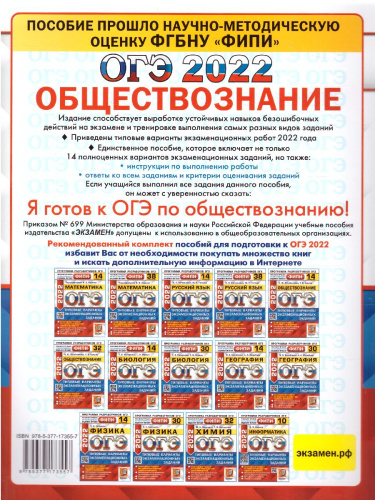 ОГЭ 2022 Обществознание 14 вариантов ФИПИ ТВЭЗ