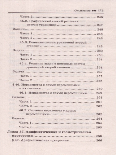 Репетитор по алгебре для 7-9 классов