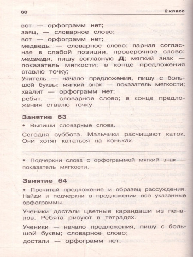 Русский язык 1-4 класс. 12000 мини-заданий на каждый день