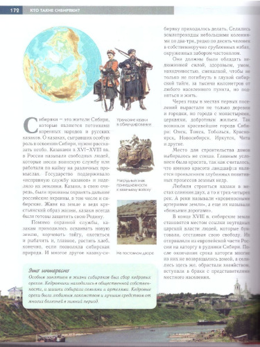 География России. Полная энциклопедия