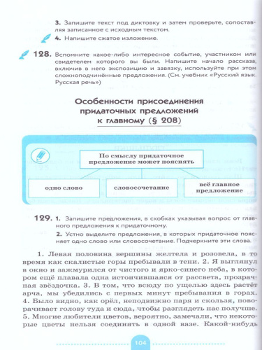 Русский язык 9 класс. Практика. Учебник. Вертикаль. ФГОС