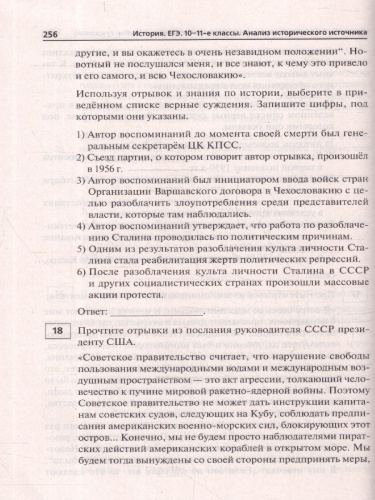 ЕГЭ-2025. История. Анализ исторического источника