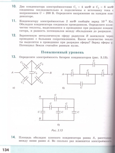 Физика 10-11 классы. Сборник задач и упражнений. Углубленный уровень